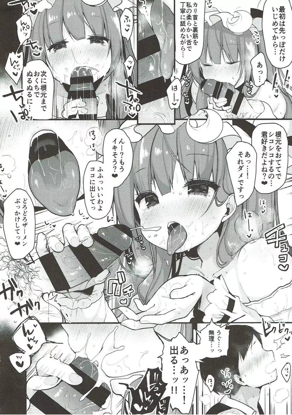 えっちなパチュリーはお好きですか? Page.9