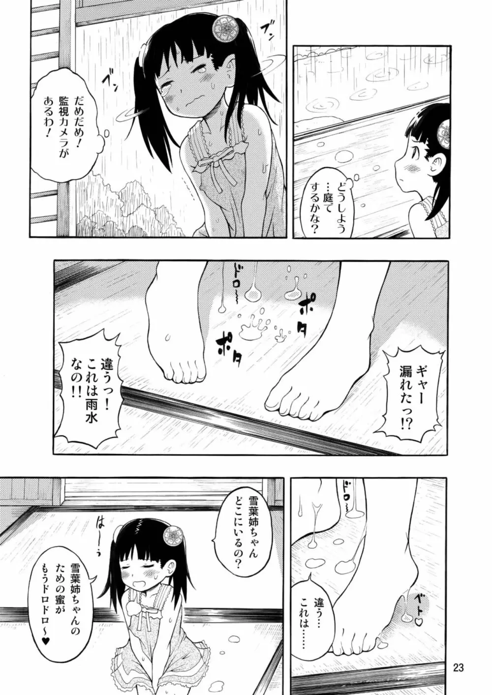 古民家園の狐娘ちゃん Page.23