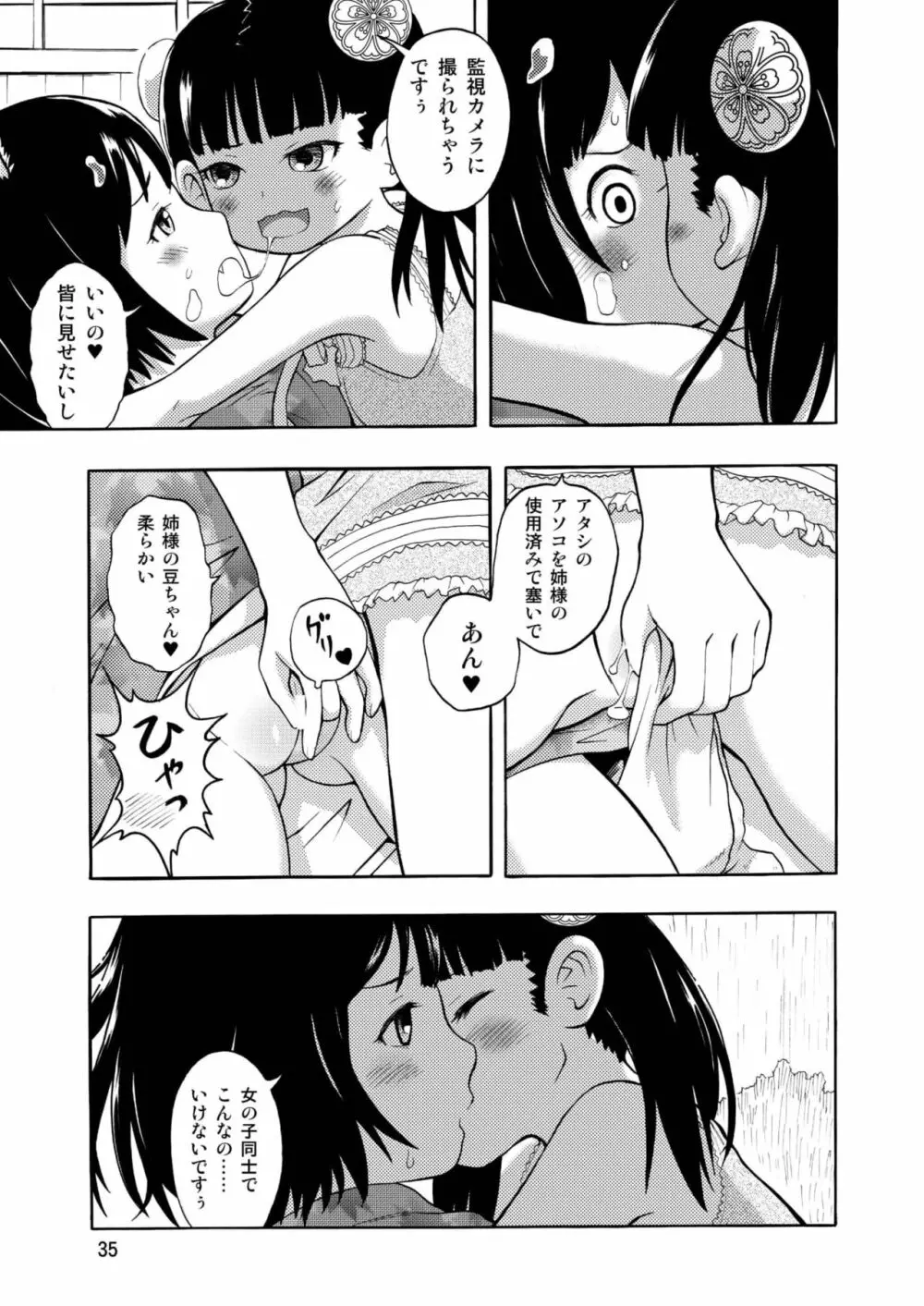 古民家園の狐娘ちゃん Page.35