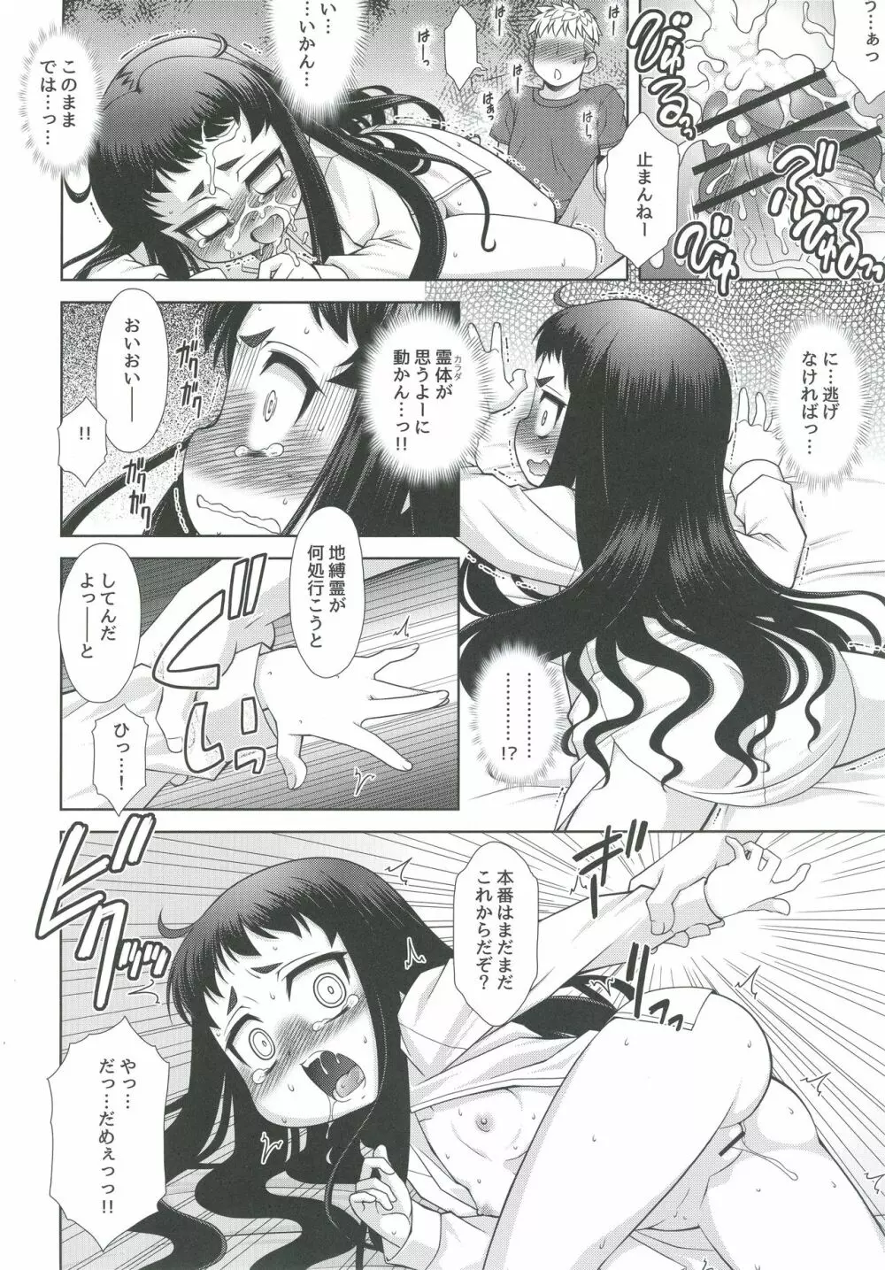 霊姦物件 Page.16