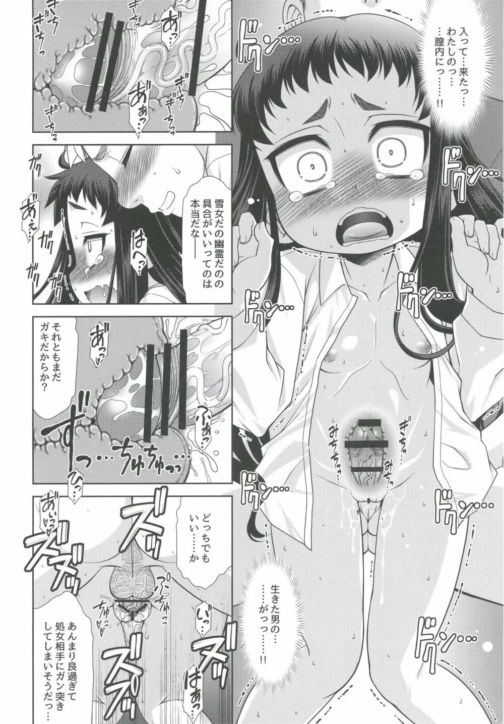 霊姦物件 Page.18