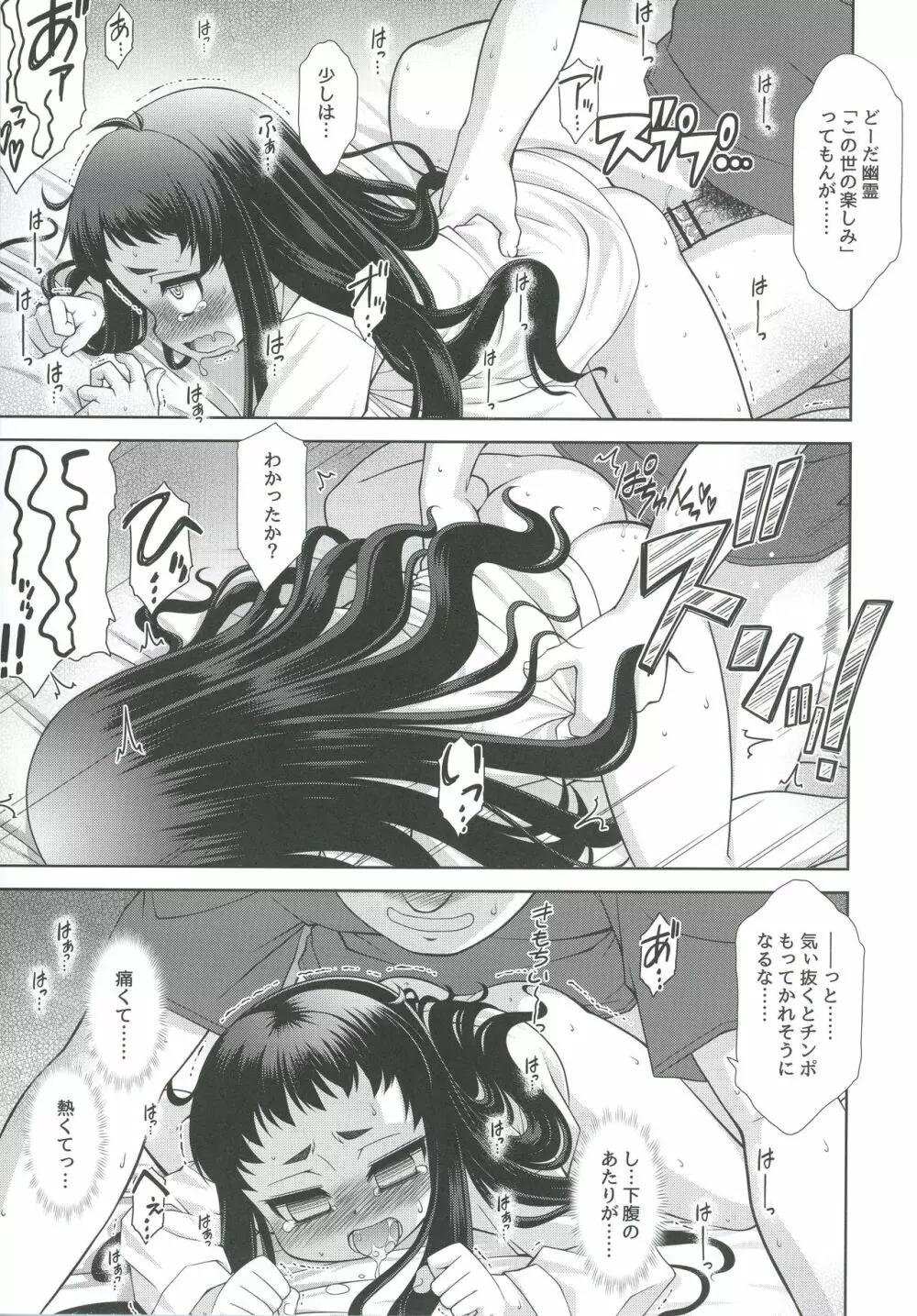 霊姦物件 Page.19