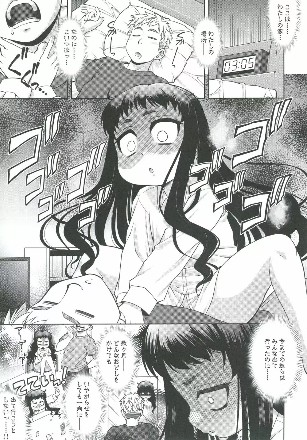 霊姦物件 Page.5