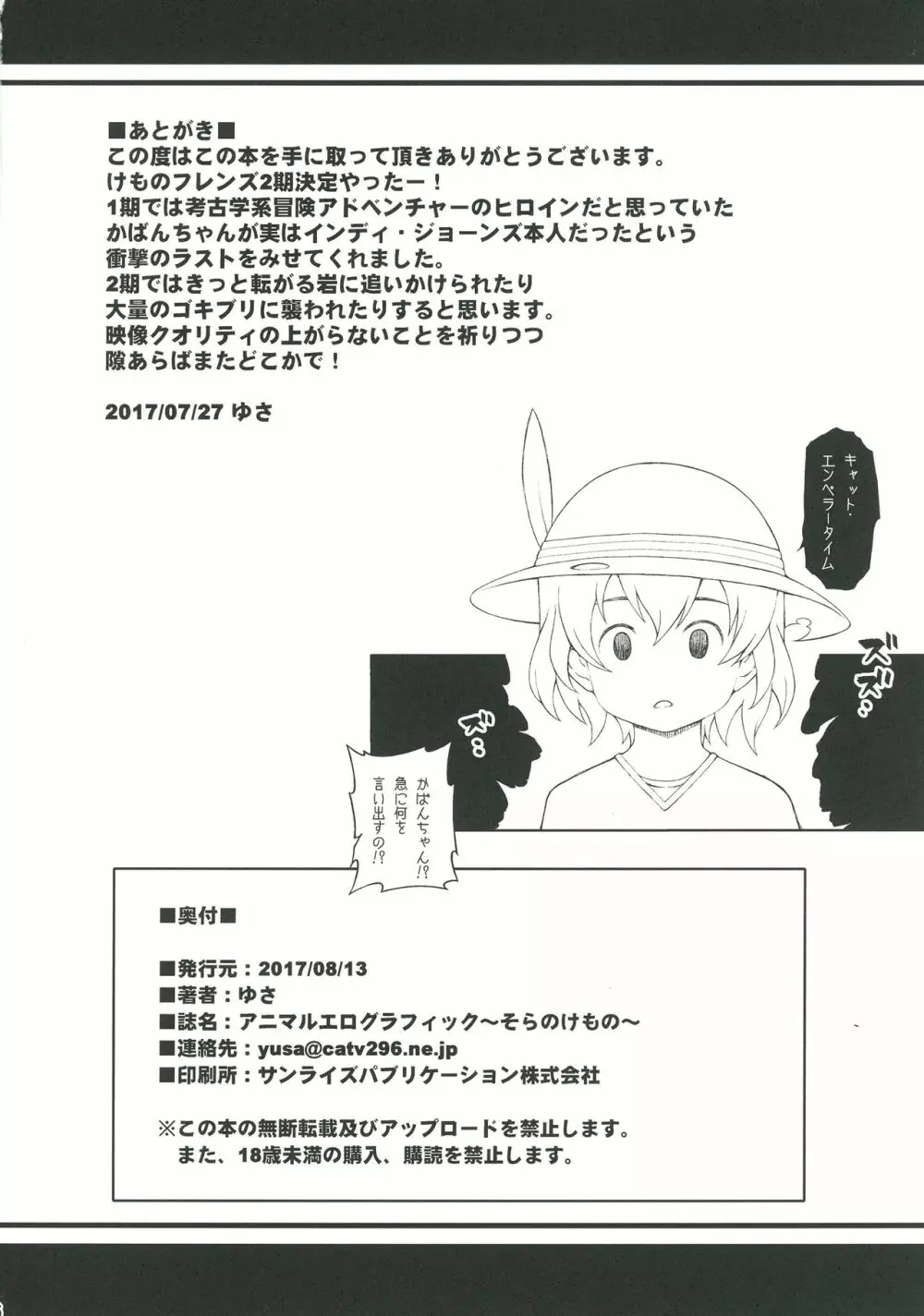 アニマルエログラフィック～そらのけもの～ Page.17