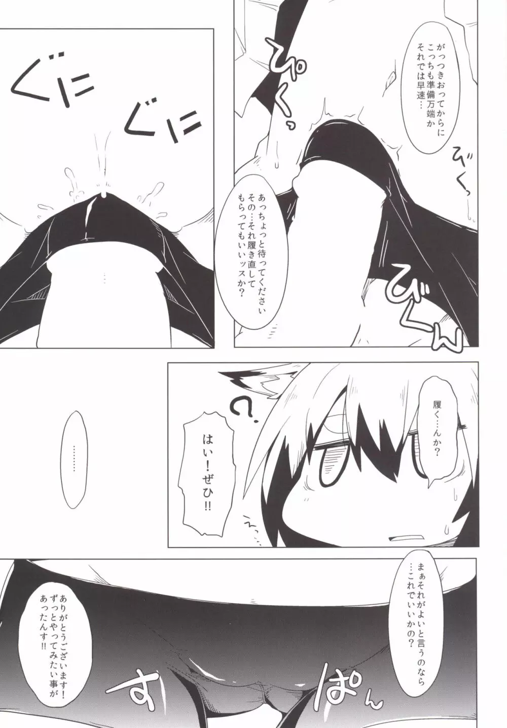 このキツネ乗るべからず Page.14