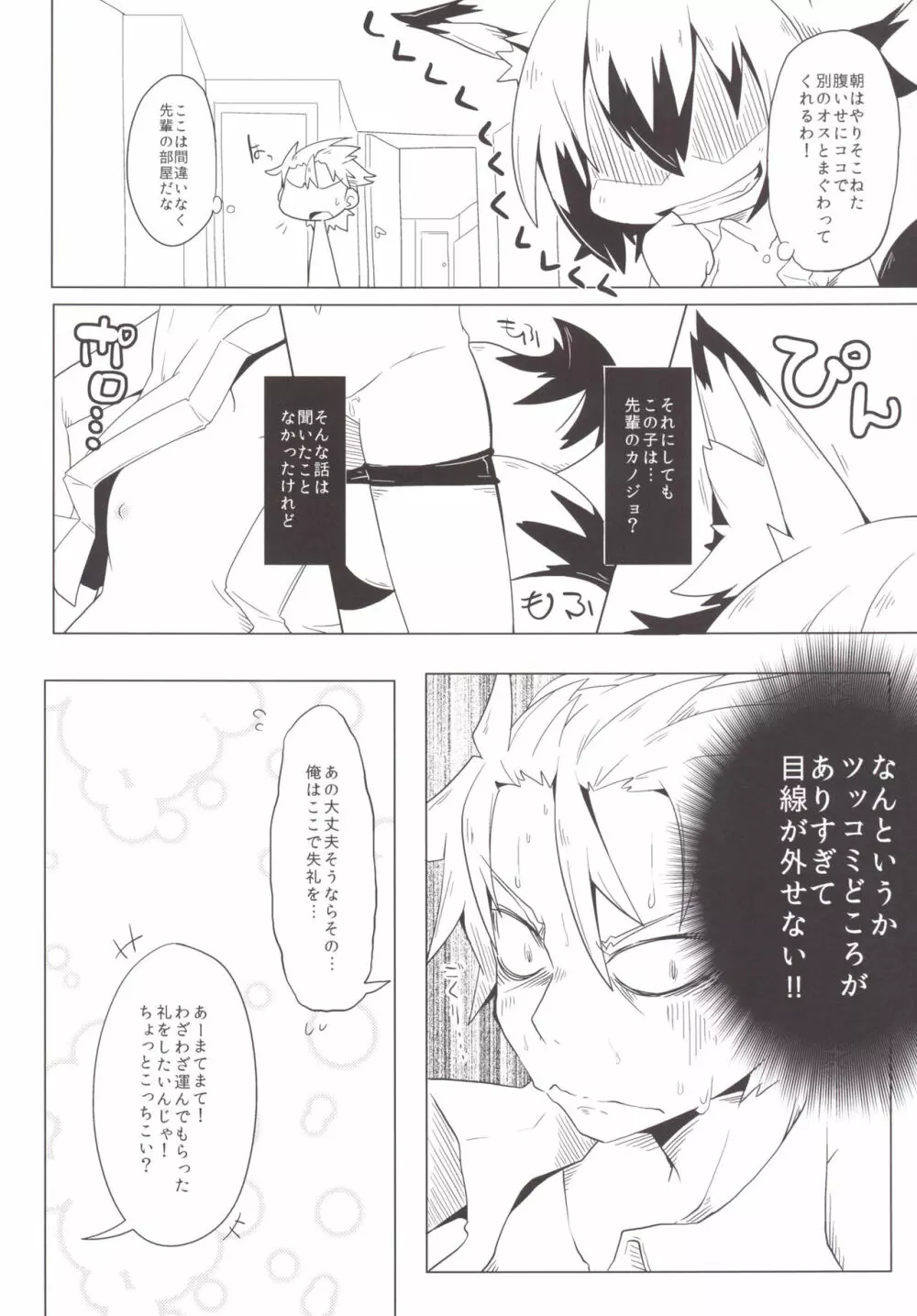 このキツネ乗るべからず Page.9