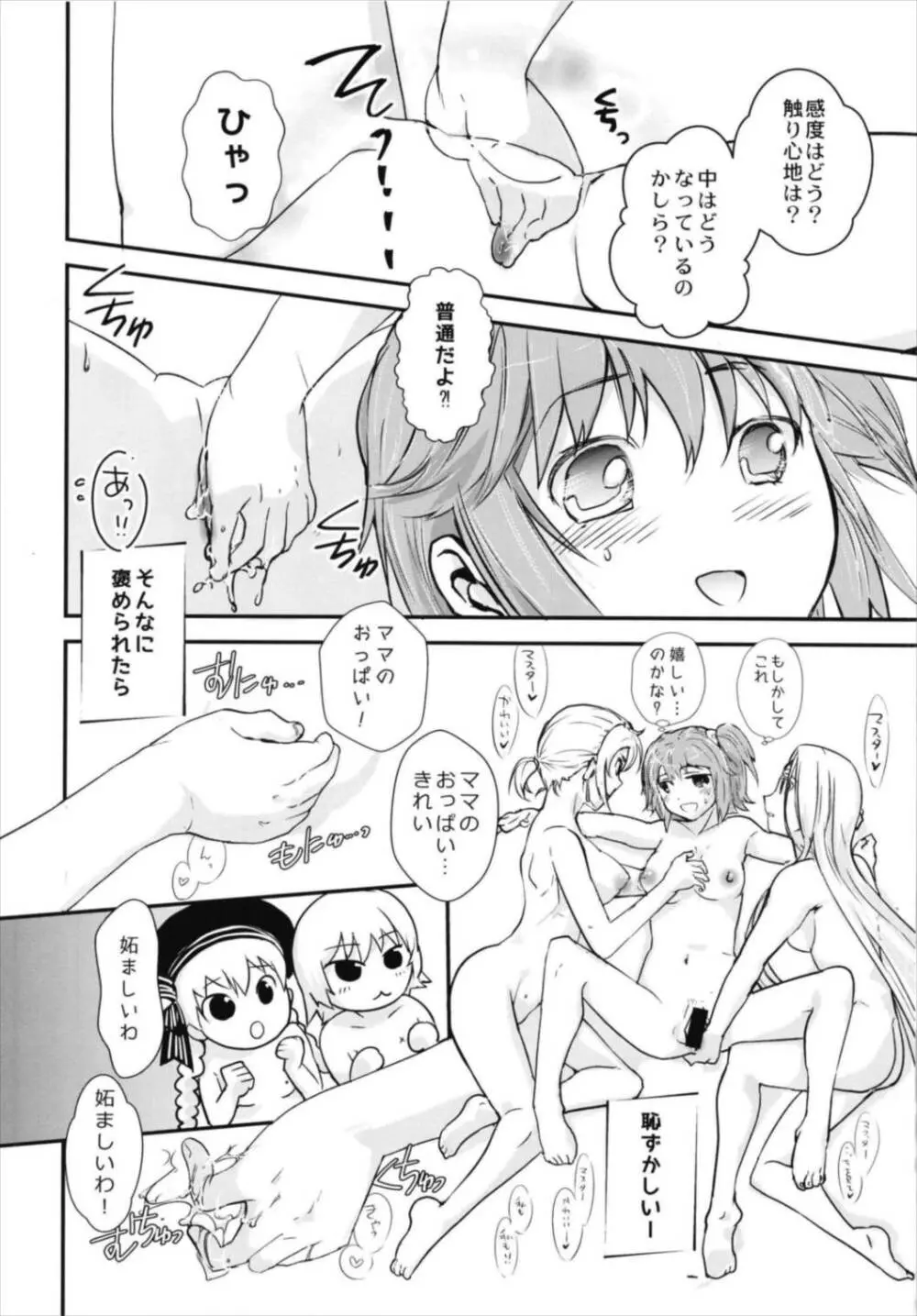 みんなのぐだ子!～ドキッ!サーヴァントだらけの乱交大会!～ Page.10