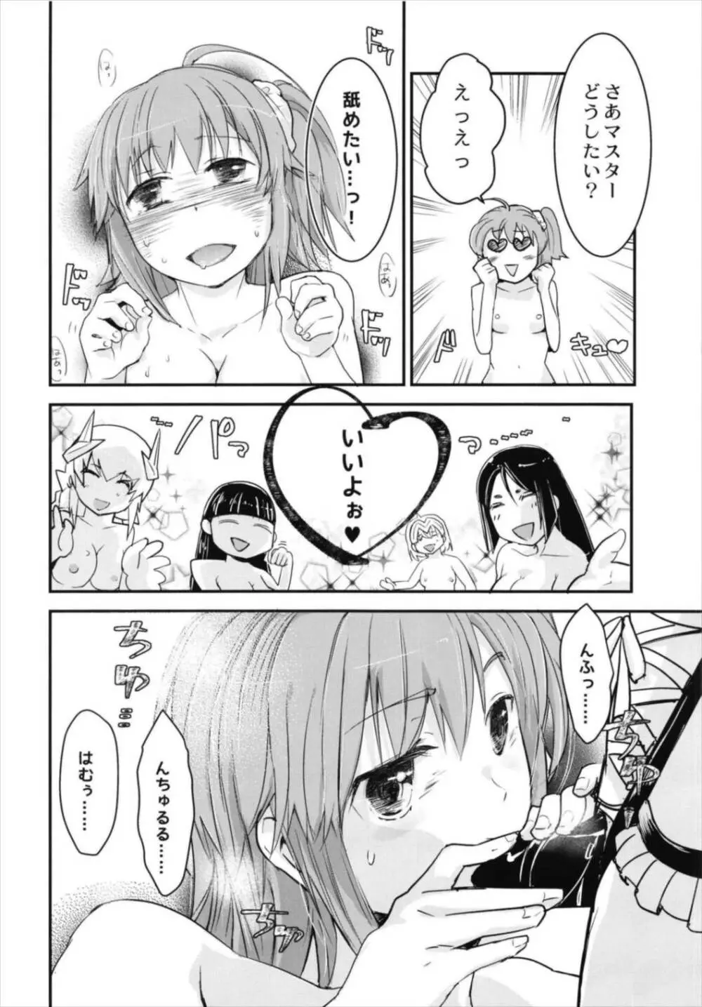 みんなのぐだ子!～ドキッ!サーヴァントだらけの乱交大会!～ Page.14