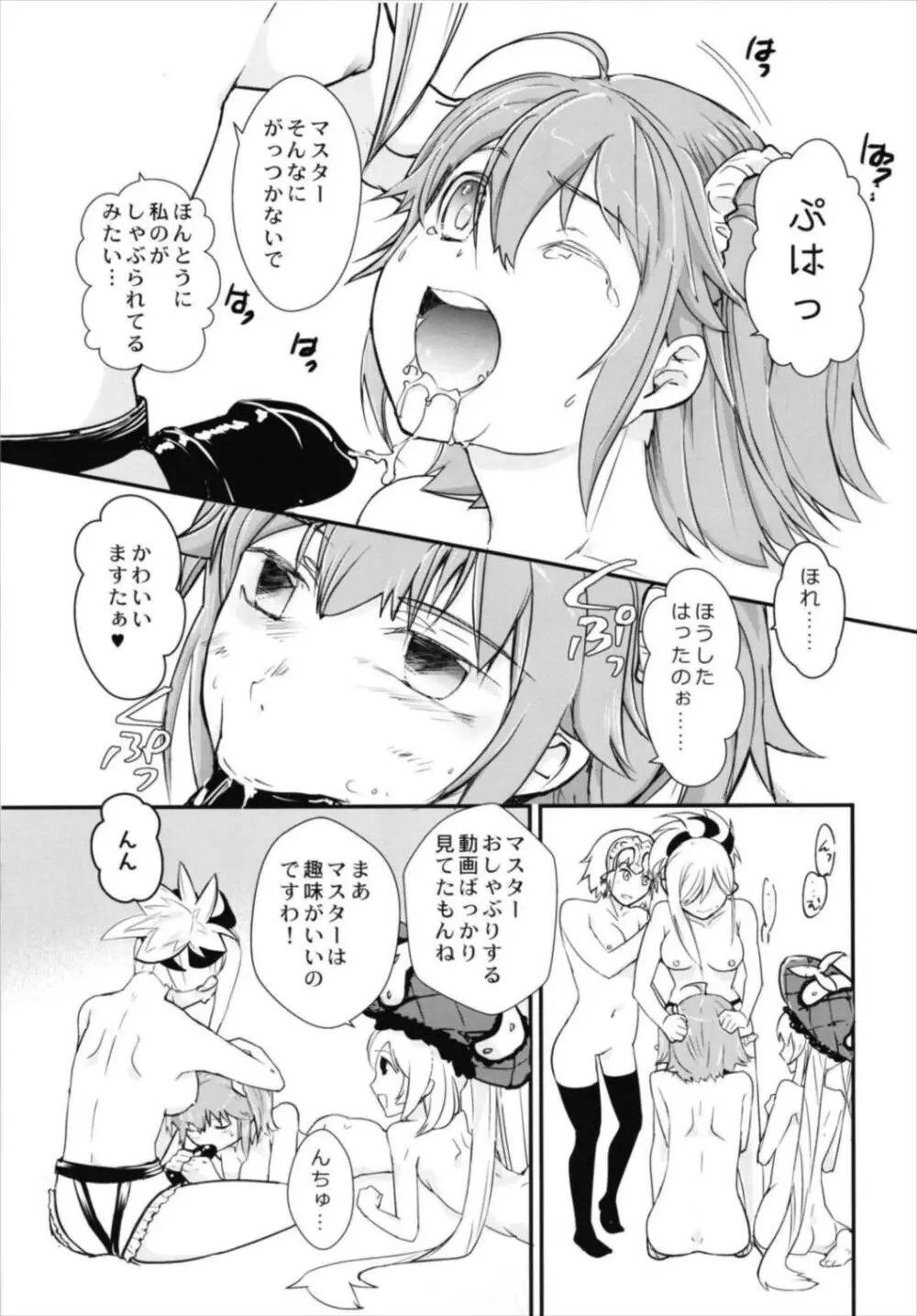 みんなのぐだ子!～ドキッ!サーヴァントだらけの乱交大会!～ Page.15