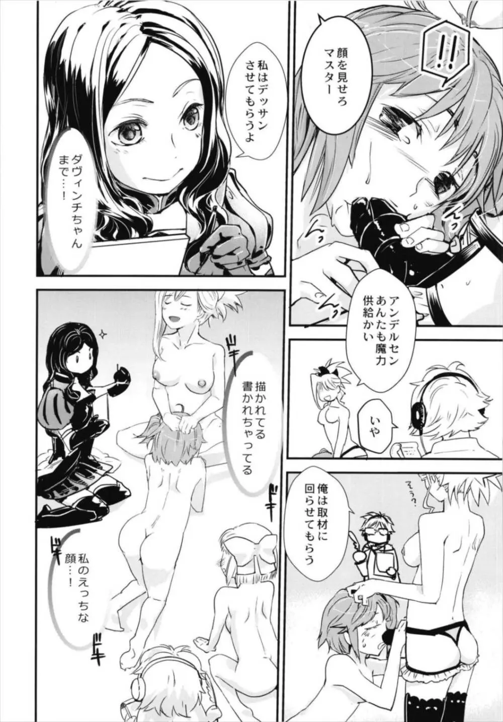 みんなのぐだ子!～ドキッ!サーヴァントだらけの乱交大会!～ Page.16