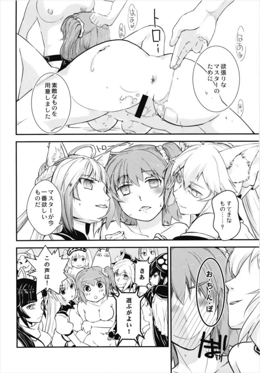 みんなのぐだ子!～ドキッ!サーヴァントだらけの乱交大会!～ Page.18