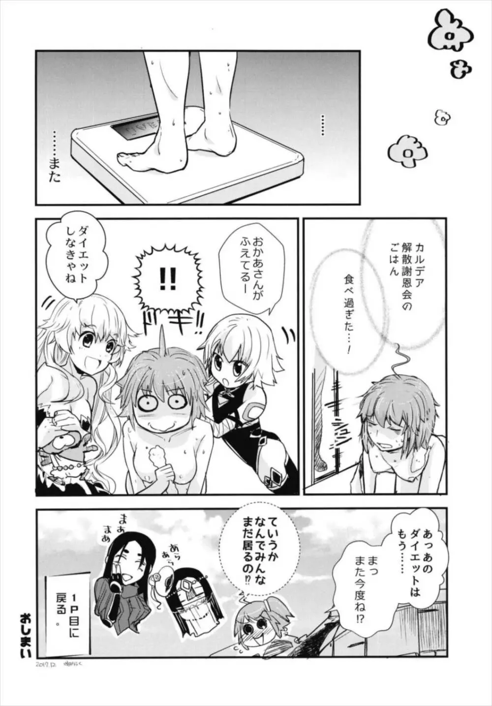 みんなのぐだ子!～ドキッ!サーヴァントだらけの乱交大会!～ Page.28