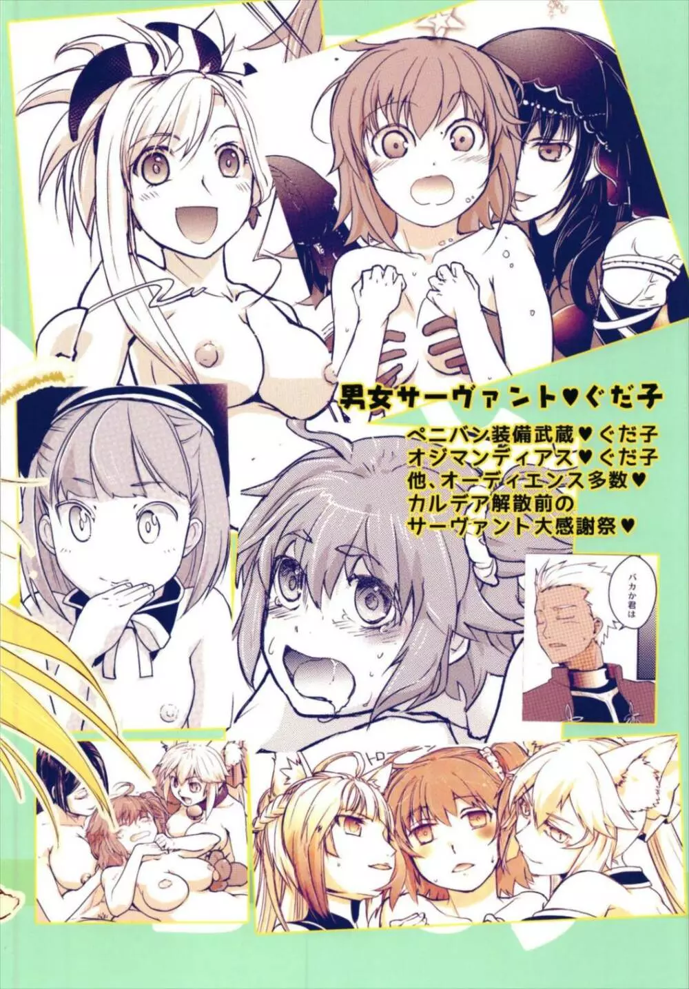 みんなのぐだ子!～ドキッ!サーヴァントだらけの乱交大会!～ Page.32