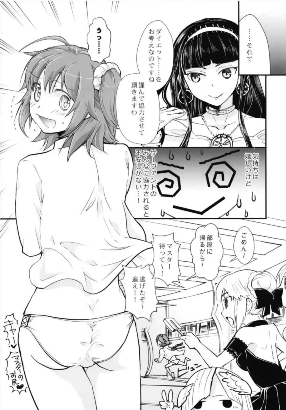 みんなのぐだ子!～ドキッ!サーヴァントだらけの乱交大会!～ Page.5