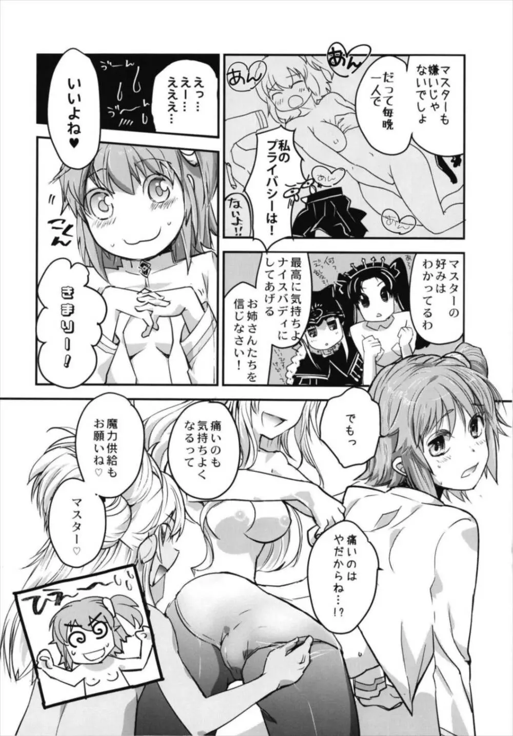 みんなのぐだ子!～ドキッ!サーヴァントだらけの乱交大会!～ Page.8