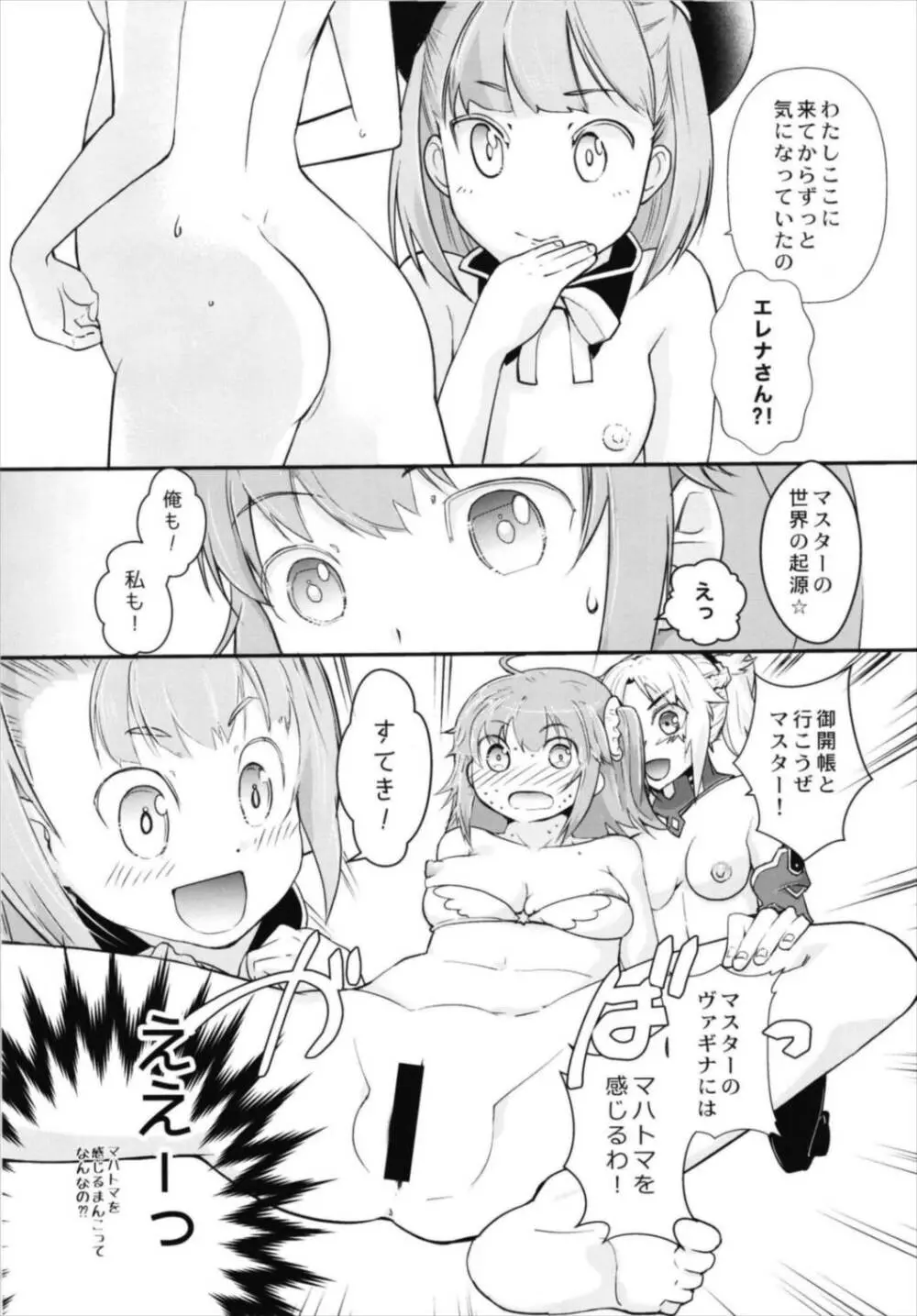 みんなのぐだ子!～ドキッ!サーヴァントだらけの乱交大会!～ Page.9