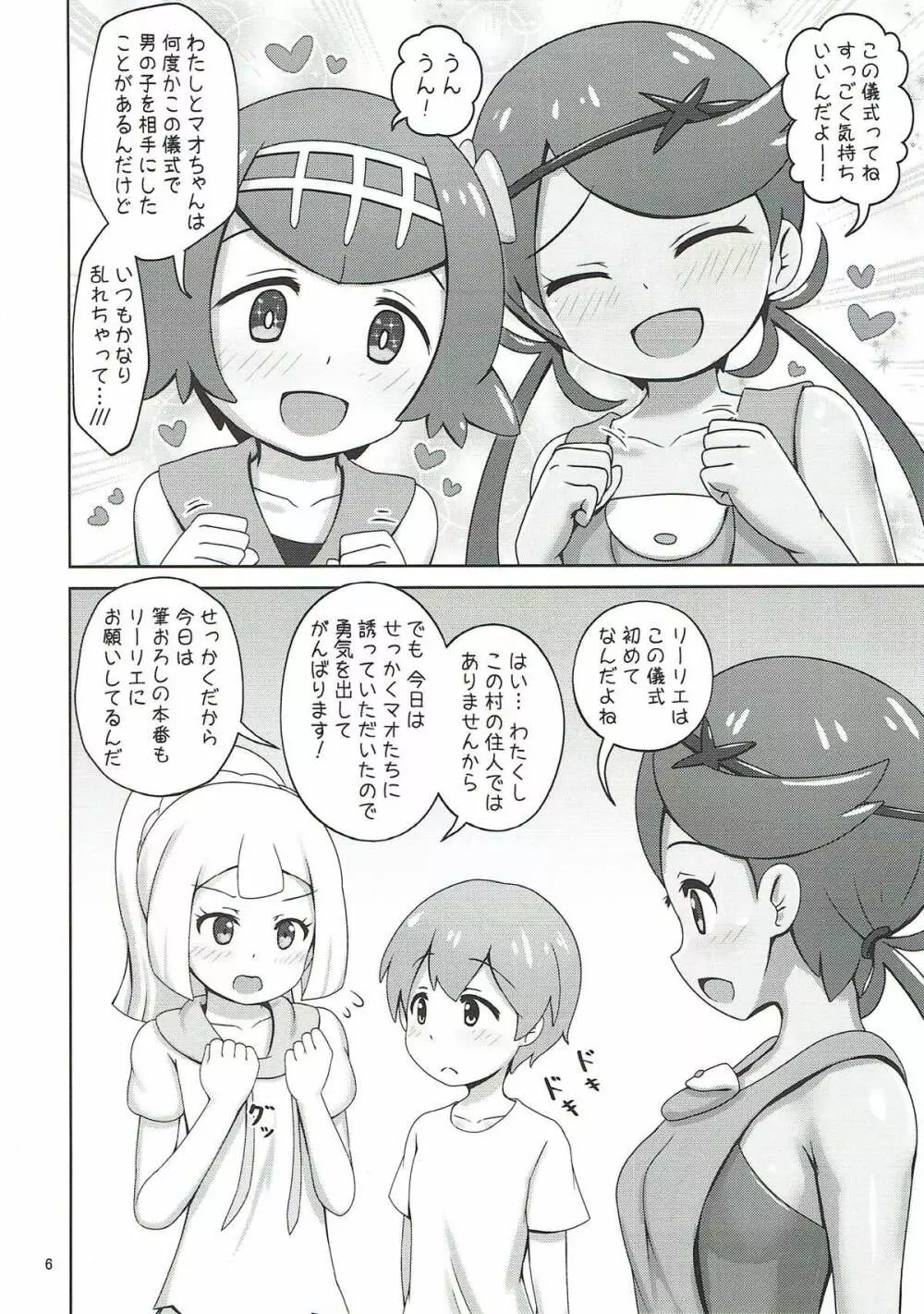 アローラガールズと筆おろしの儀 Page.5