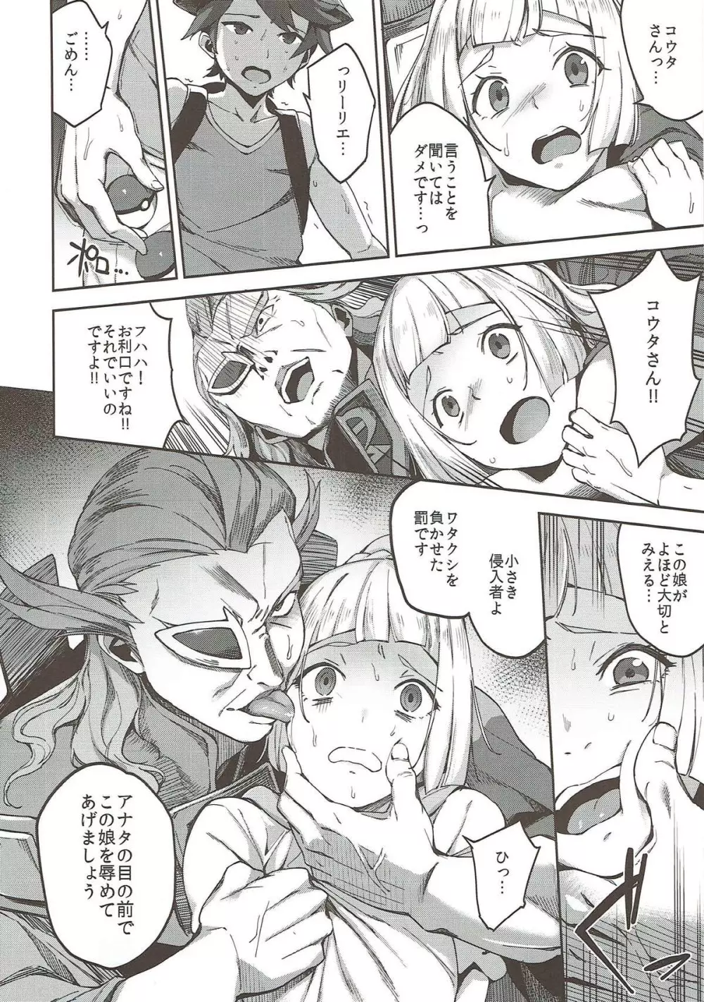 ウルトラビーストなんてなかった3 Page.3