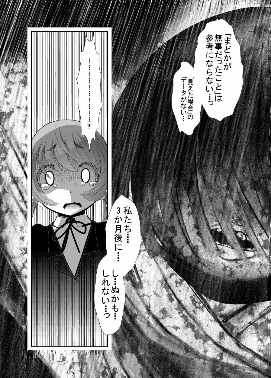 「ちぬれわらし」第三話～模索～ Page.10