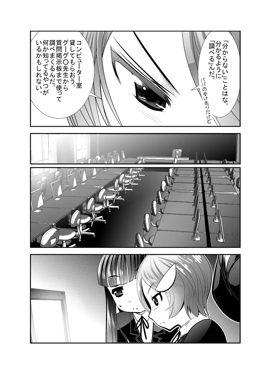 「ちぬれわらし」第三話～模索～ Page.12