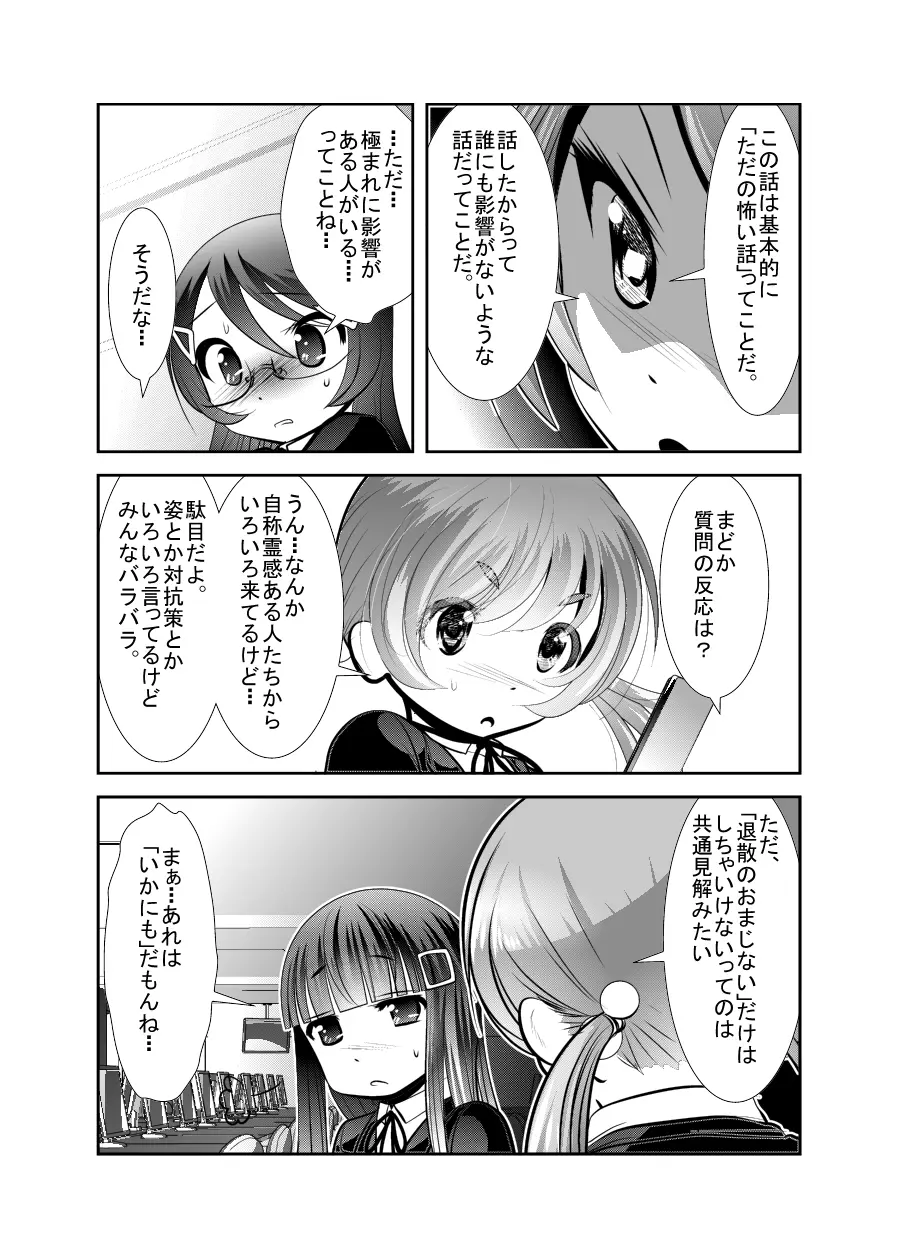 「ちぬれわらし」第三話～模索～ Page.14