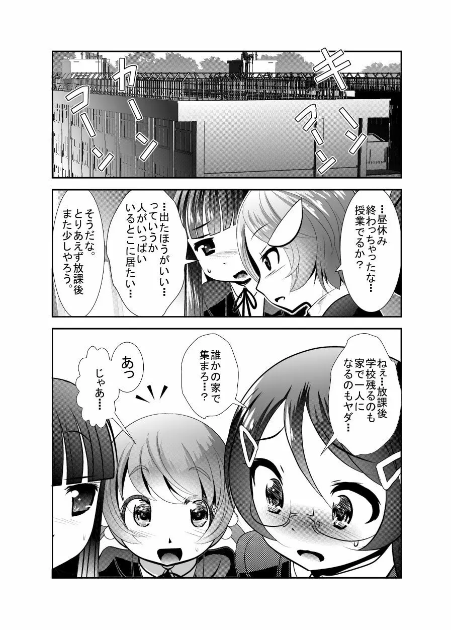 「ちぬれわらし」第三話～模索～ Page.15