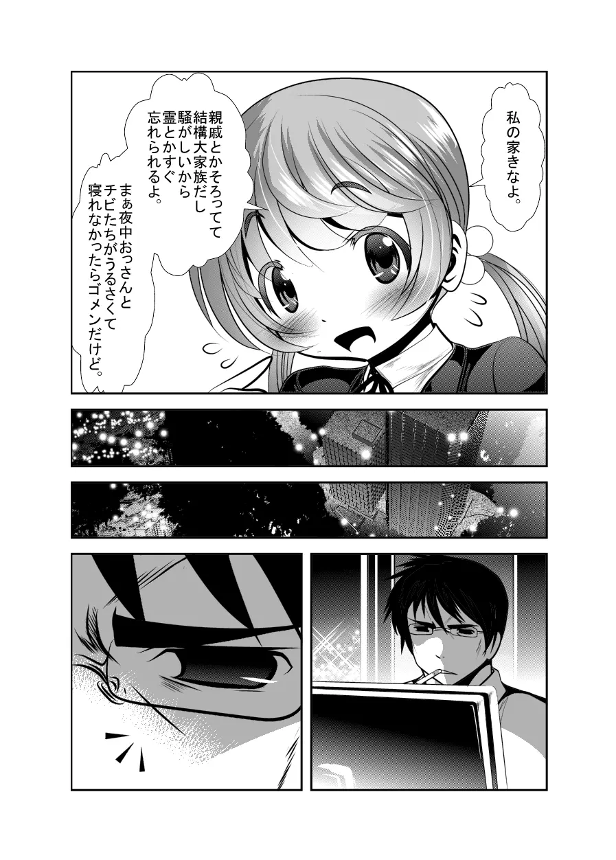 「ちぬれわらし」第三話～模索～ Page.16