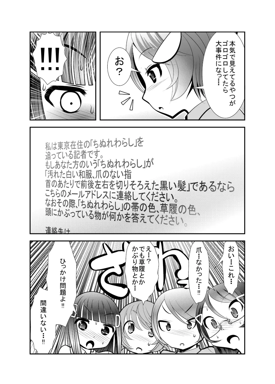 「ちぬれわらし」第三話～模索～ Page.21