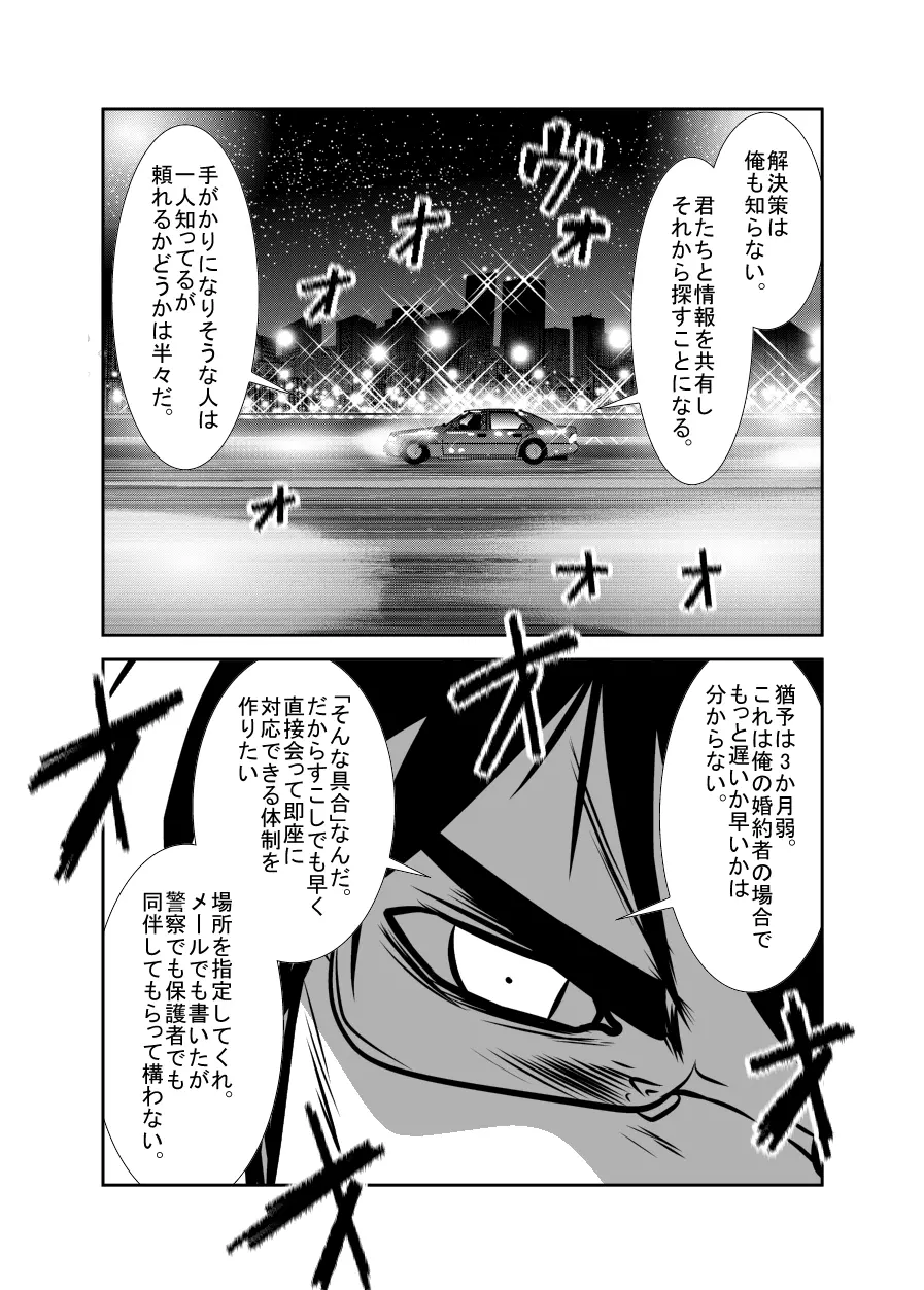 「ちぬれわらし」第三話～模索～ Page.28