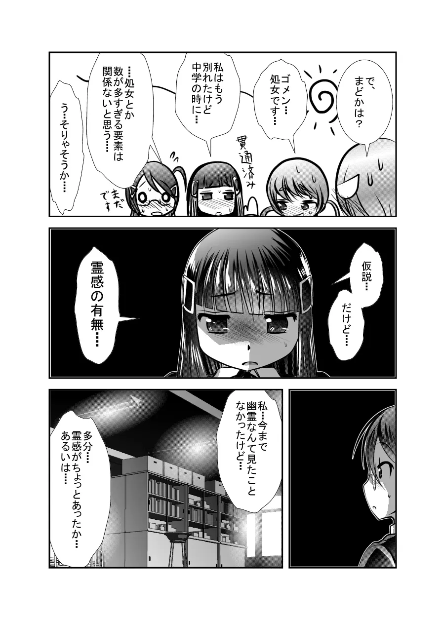 「ちぬれわらし」第三話～模索～ Page.7