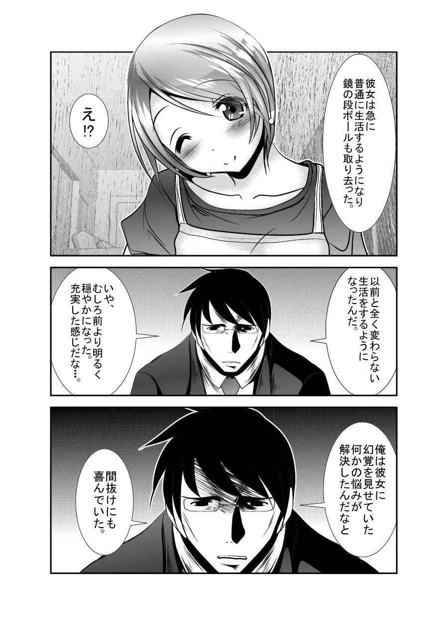 「ちぬれわらし」第四話～復讐者～ Page.10