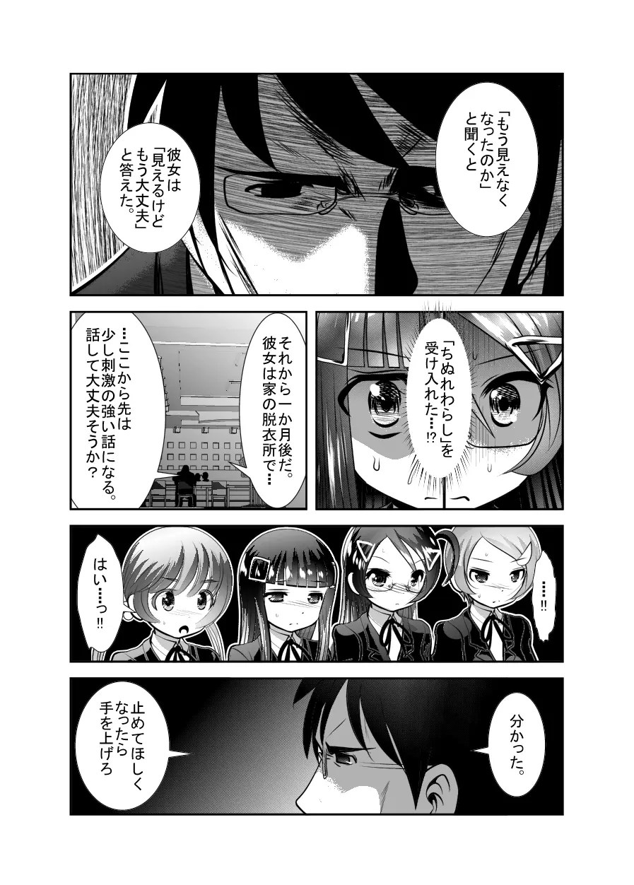 「ちぬれわらし」第四話～復讐者～ Page.11
