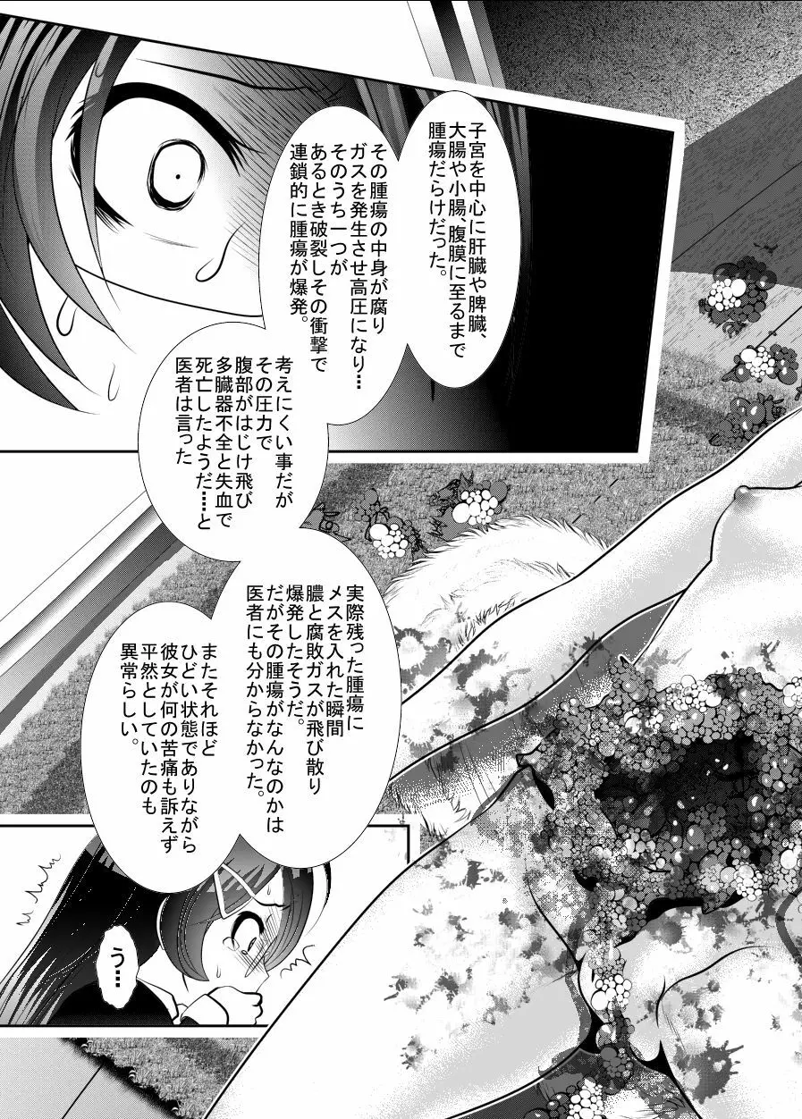 「ちぬれわらし」第四話～復讐者～ Page.12
