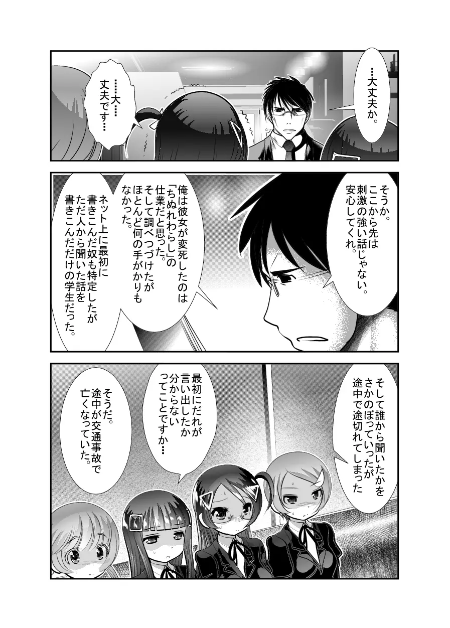 「ちぬれわらし」第四話～復讐者～ Page.14