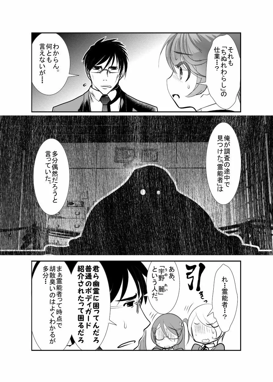 「ちぬれわらし」第四話～復讐者～ Page.15