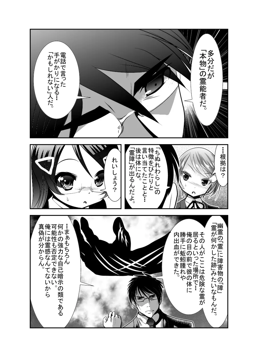 「ちぬれわらし」第四話～復讐者～ Page.16