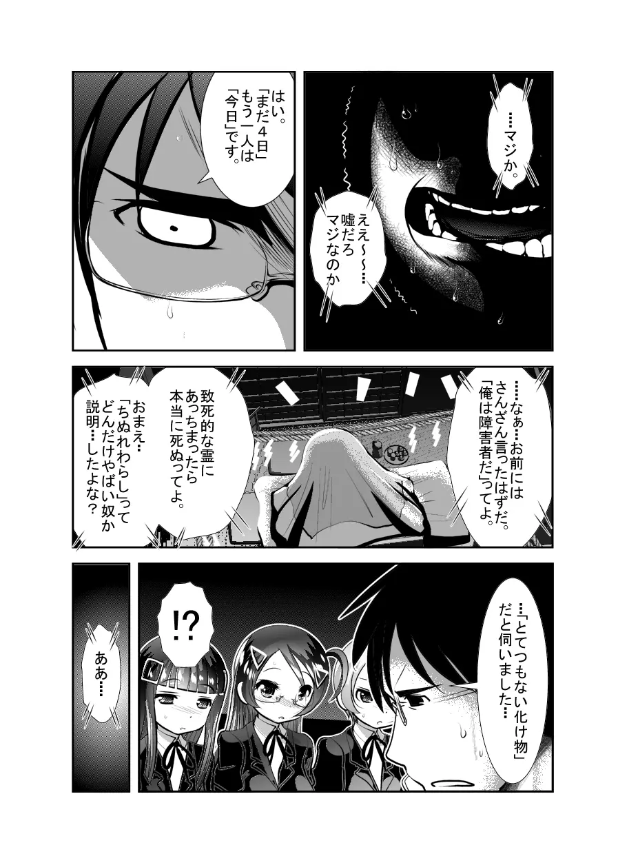 「ちぬれわらし」第四話～復讐者～ Page.21