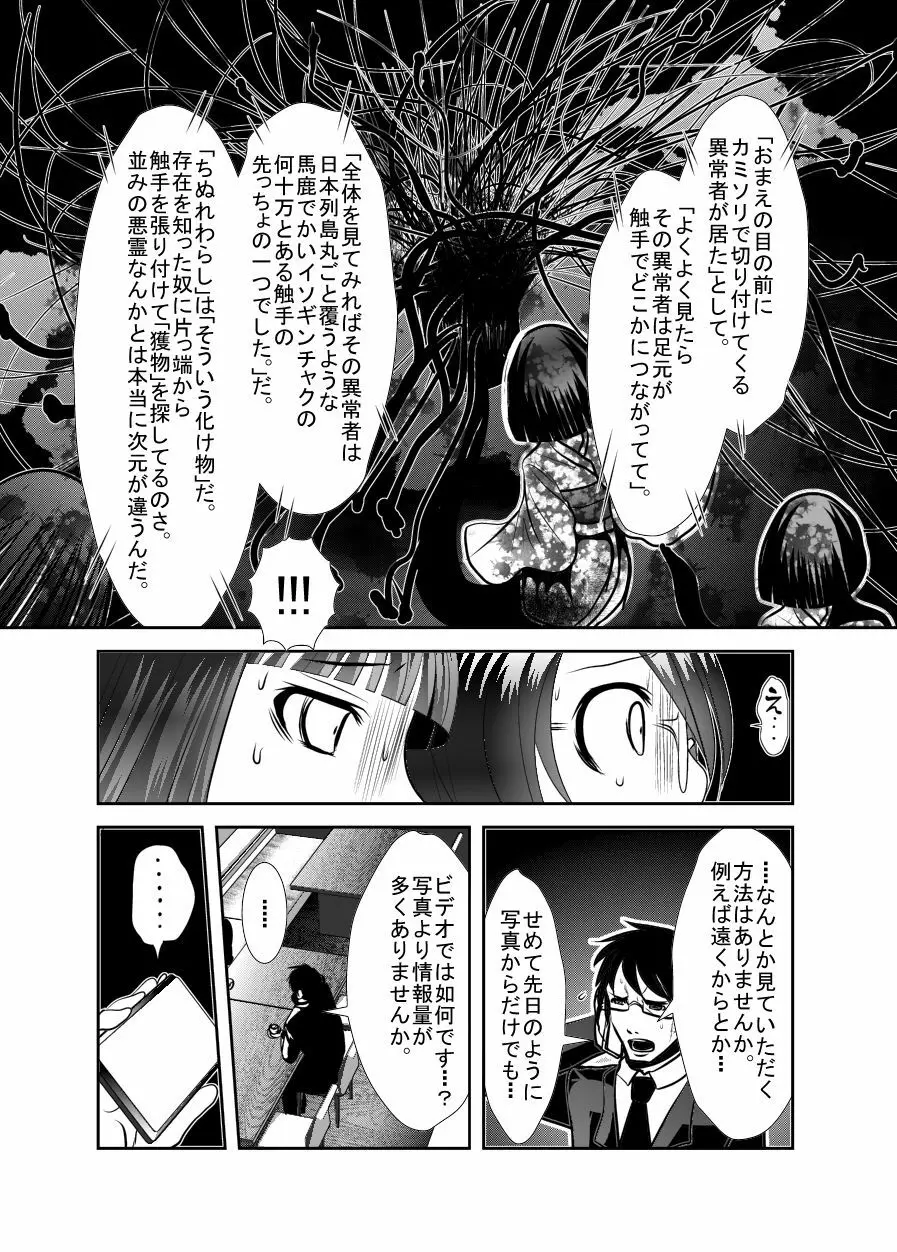 「ちぬれわらし」第四話～復讐者～ Page.23