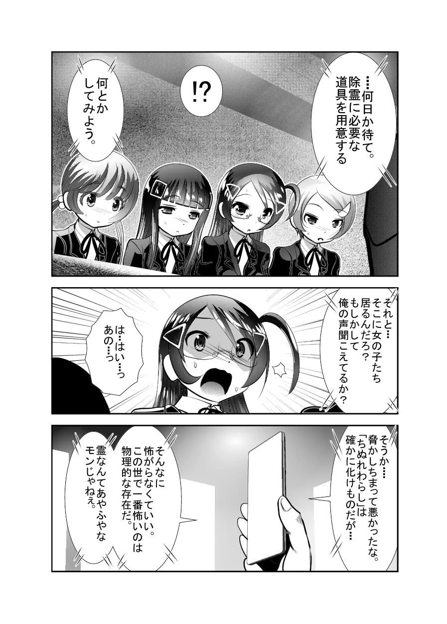 「ちぬれわらし」第四話～復讐者～ Page.24