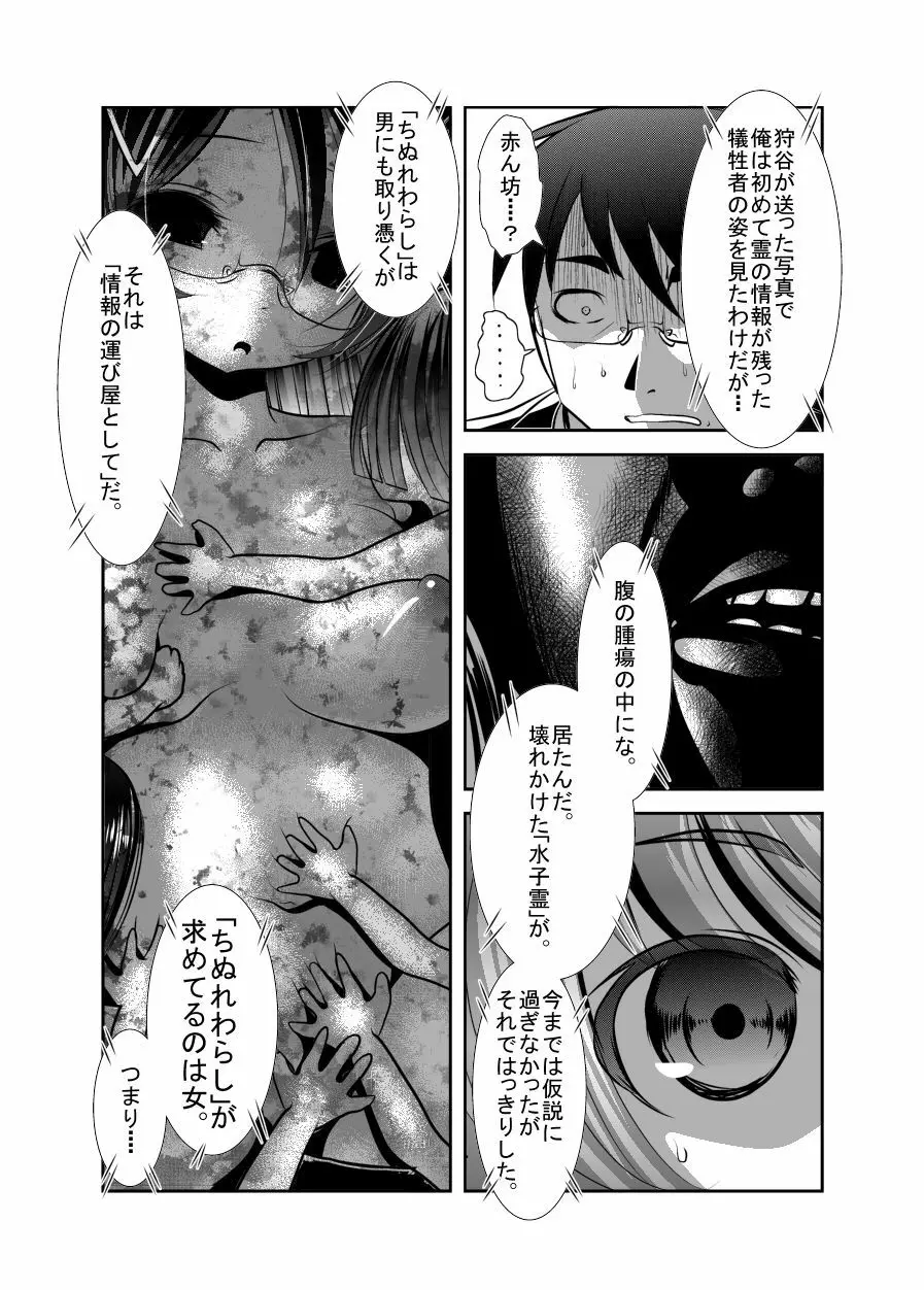 「ちぬれわらし」第四話～復讐者～ Page.27