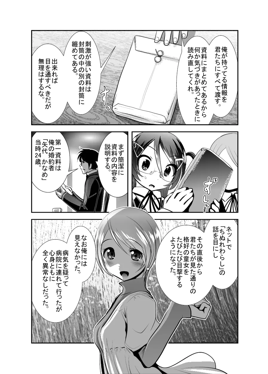 「ちぬれわらし」第四話～復讐者～ Page.8