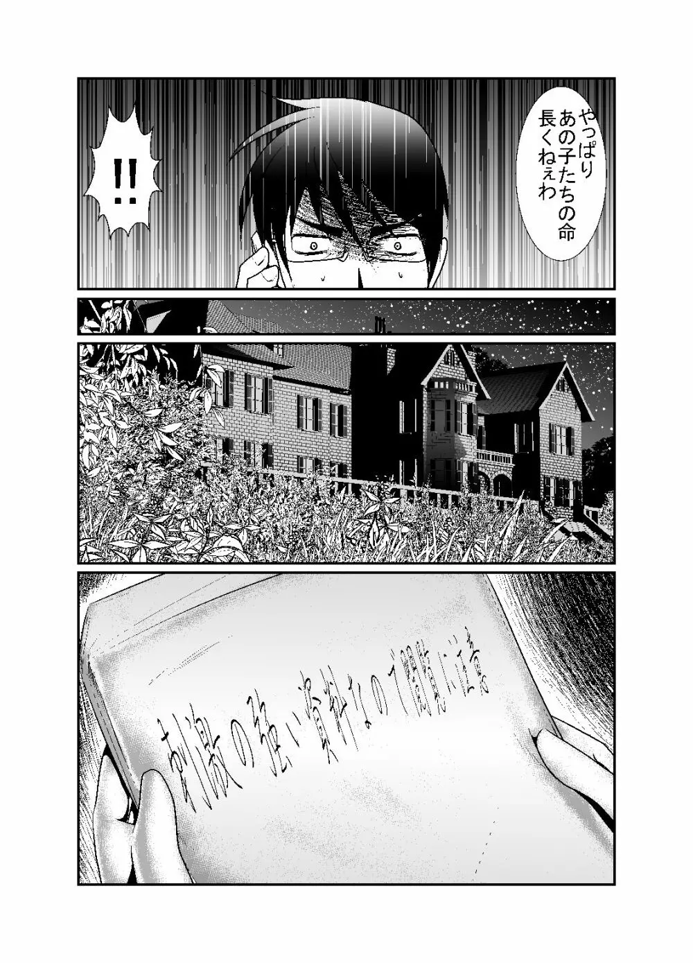 「ちぬれわらし」第五話～霊能者～ Page.14