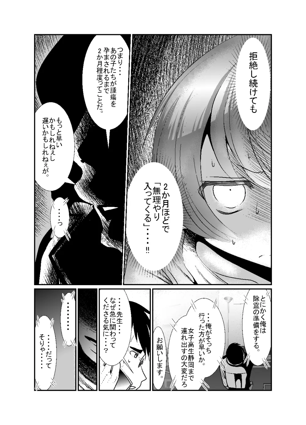 「ちぬれわらし」第五話～霊能者～ Page.19