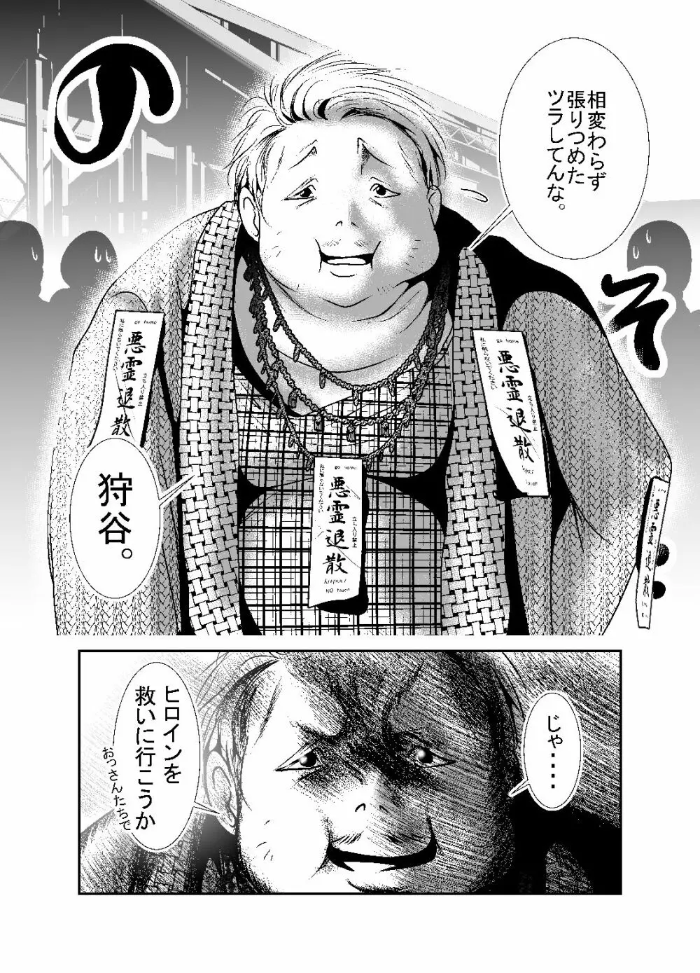 「ちぬれわらし」第五話～霊能者～ Page.30