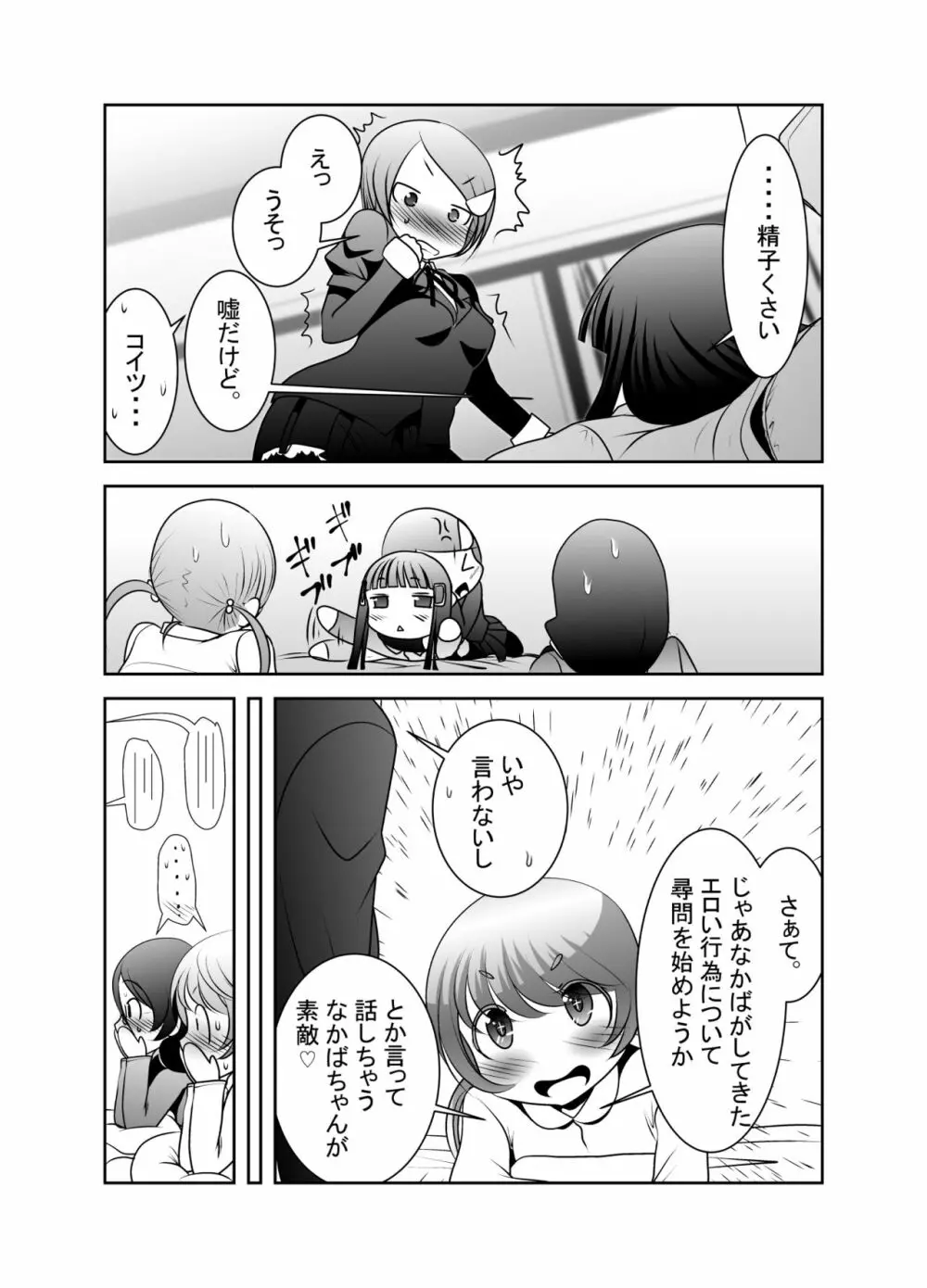 「ちぬれわらし」第六話～浸食～ Page.15