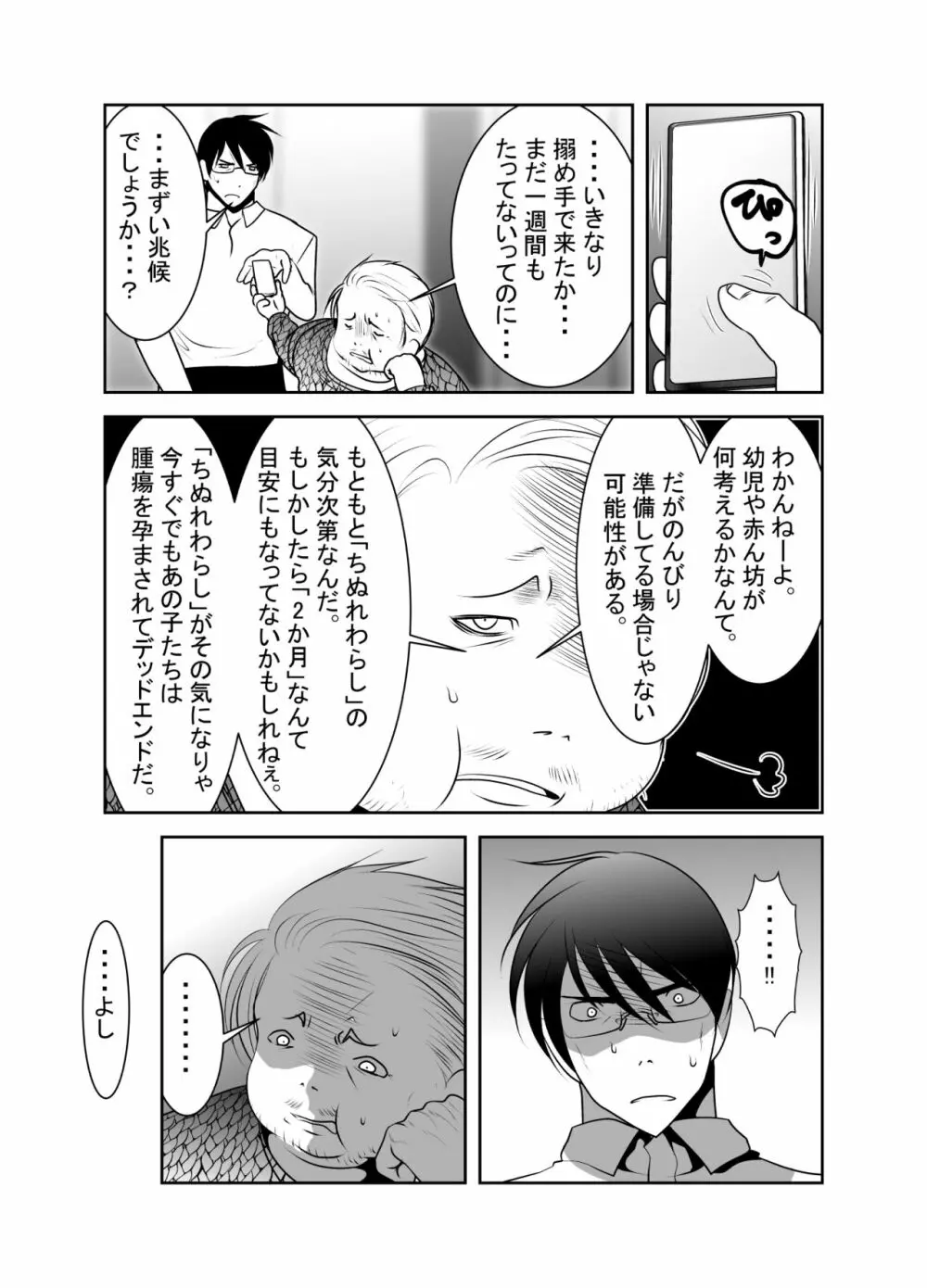 「ちぬれわらし」第六話～浸食～ Page.27