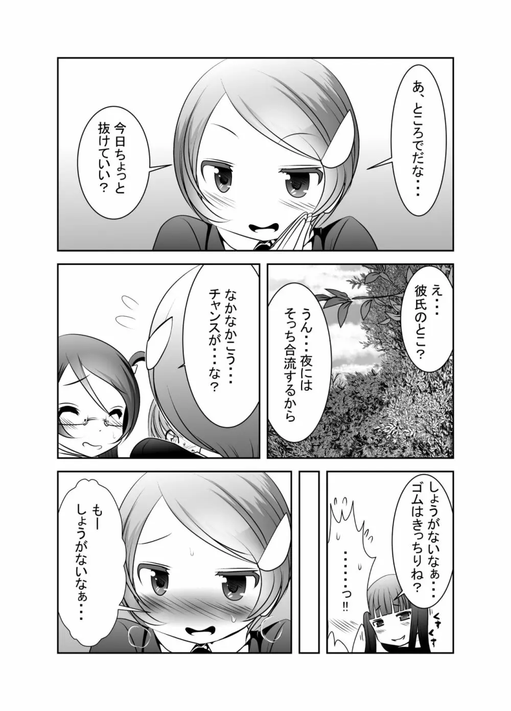 「ちぬれわらし」第六話～浸食～ Page.5