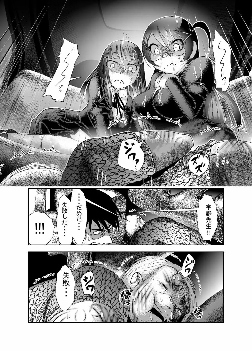 「ちぬれわらし」第七話～排除～ Page.15