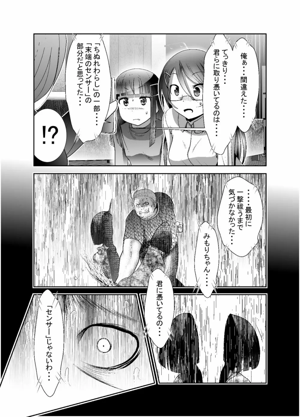 「ちぬれわらし」第七話～排除～ Page.19