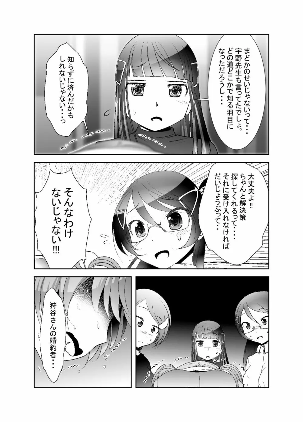 「ちぬれわらし」第七話～排除～ Page.25